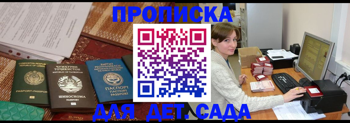 прописка для школы в Пскове