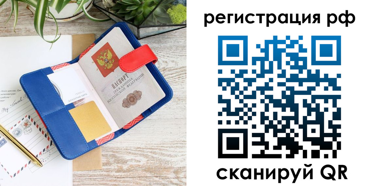 регистрация в Пскове