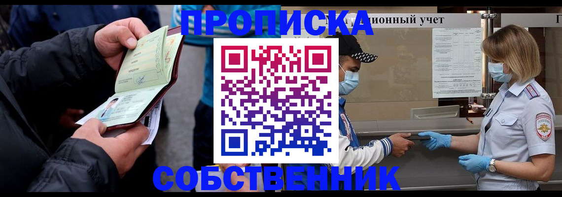 прописка паспорт в Пскове