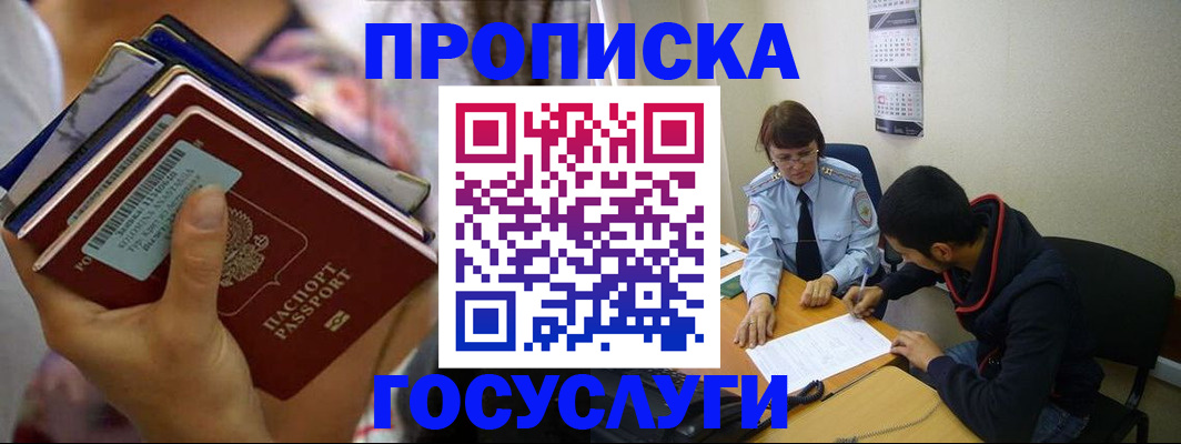 прописка ребенка в Пскове