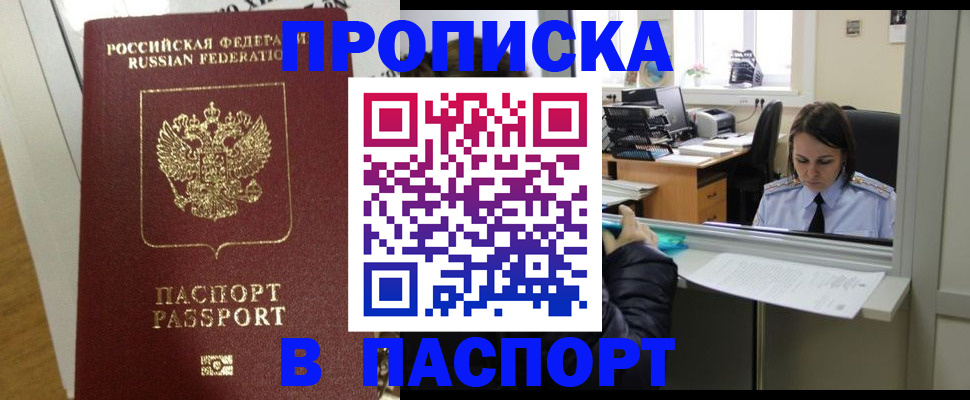 временная регистрация 2025 в Пскове