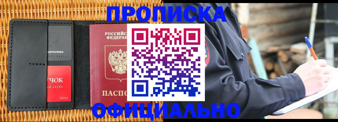 прописка штамп в Пскове